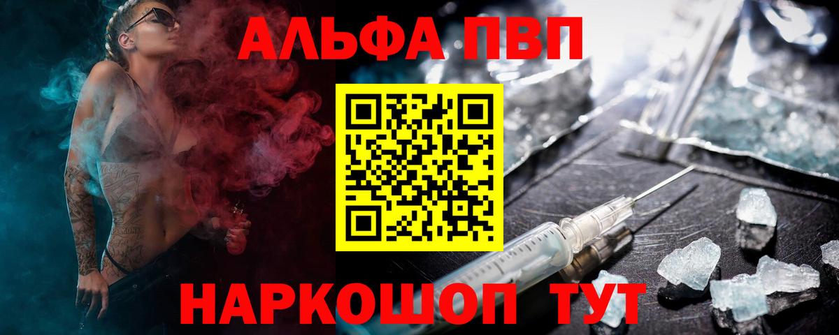 где найти   А ПВП  A PVP Соль  Златоуст  Вход с VPN  A-PVP Соль  Альфа ПВП кристаллы 
