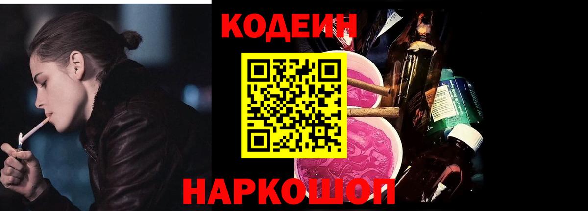 Кодеиновый сироп Lean напиток Lean (лин)  Вход с VPN  Златоуст 