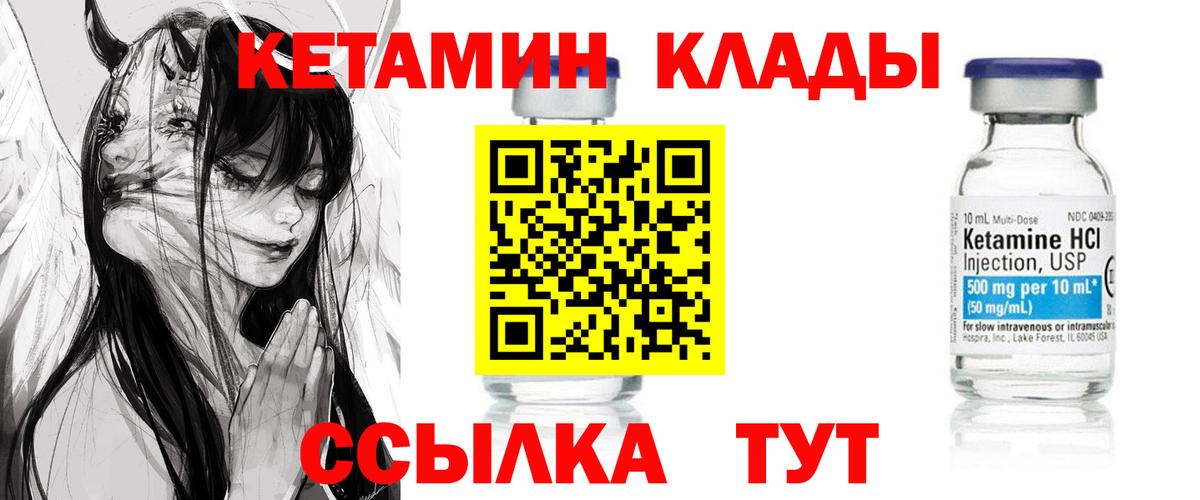 Кетамин ketamine Златоуст