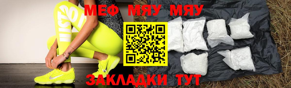 Меф мука Златоуст